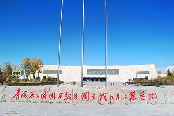 金银滩原子城景区第 17 张图片
