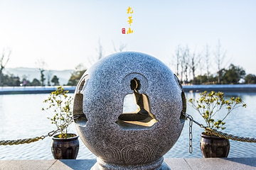 九华山大愿文化园第 32 张图片