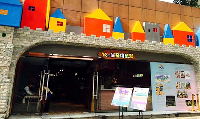 星奇儿童俱乐部(元隆店)第 1 张图片