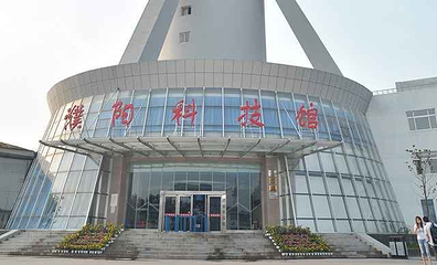 濮阳科技馆第 1 张图片