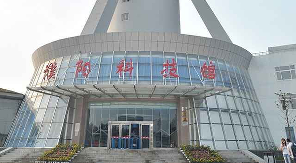 濮阳科技馆
