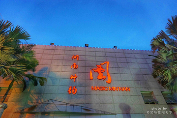 《闽南神韵》演出第 9 张图片