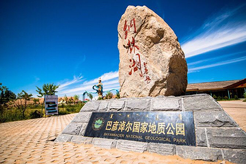 纳林湖景区第 1 张图片