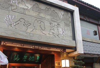 皇城老妈火锅(琴台店)第 9 张图片