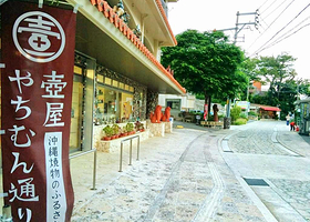 Tsuboya Yachimun Street