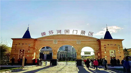 绥芬河国门景区第 21 张图片