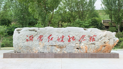 沂蒙红嫂纪念馆第 1 张图片