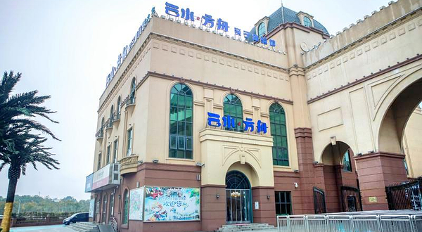 云水方舟亲子体验馆