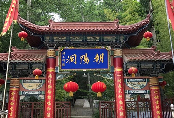 朝阳洞景区第 1 张图片