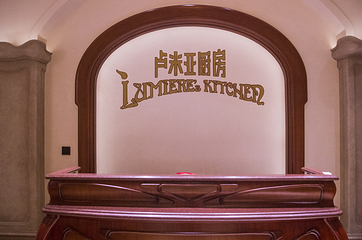 上海迪士尼乐园酒店·Lumiere's Kitchen 卢米亚厨房第 16 张图片