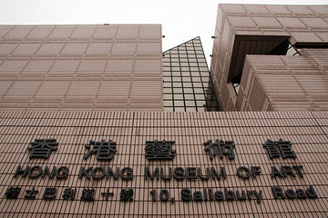 香港艺术馆第 10 张图片