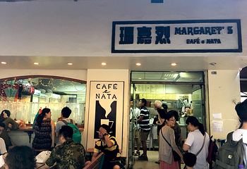 玛嘉烈蛋挞店第 13 张图片