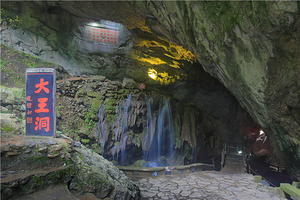 九华大王洞风景区