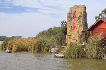 潘安湖国家湿地公园鸟岛动物园第 1 张图片