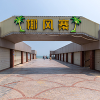 椰风寨