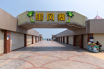 椰风寨第 1 张图片