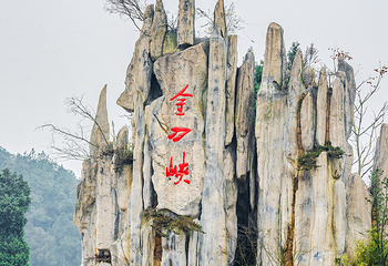 金刀峡第 1 张图片
