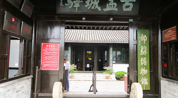 盂城驿