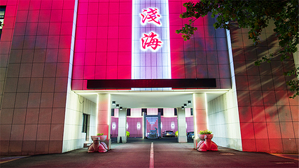 浅海沐府第 5 张图片