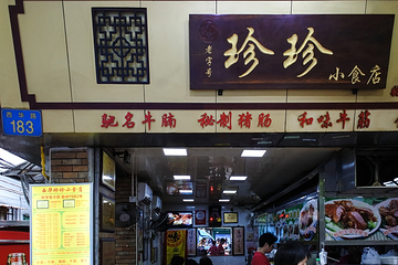 珍珍小食店(西华路店)第 18 张图片