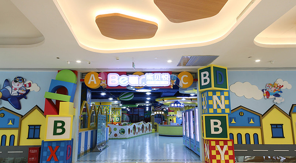 熊贝悦儿童乐园(成都郫都沃尔玛店)