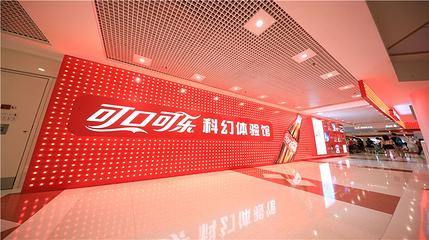 可口可乐科幻体验馆(大都会东方广场店)第 1 张图片