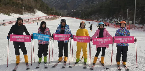 武当国际滑雪场第 9 张图片