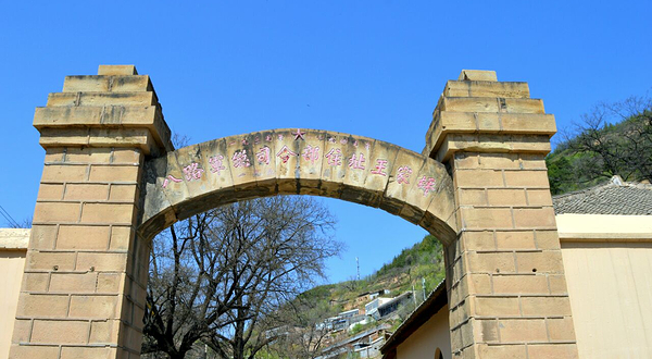 王家坪革命旧址