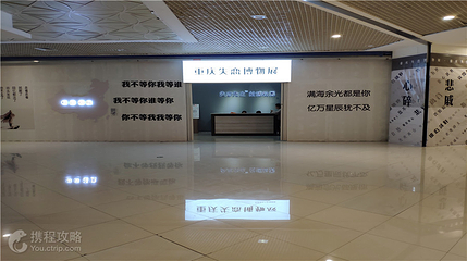 重庆失恋馆(大都会东方广场店)第 5 张图片