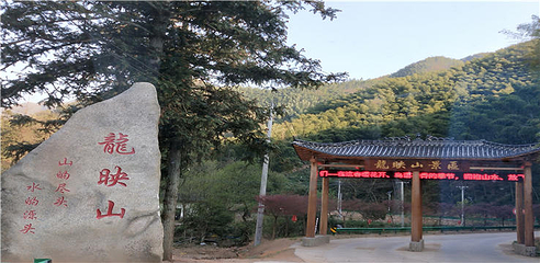 龙映山第 37 张图片