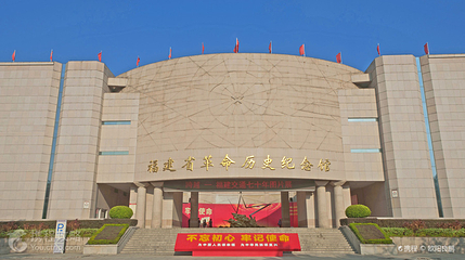 福建省革命历史纪念馆第 2 张图片