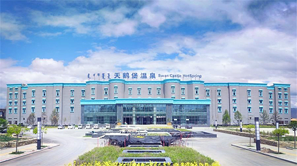 哈素海天鹅堡温泉第 1 张图片