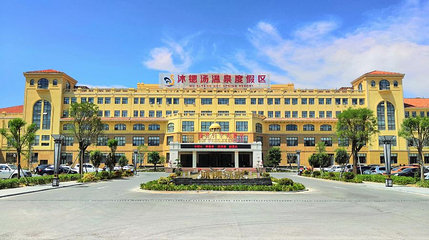 沐锶汤温泉度假区第 1 张图片