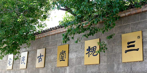 巴里坤县古民宅第 1 张图片