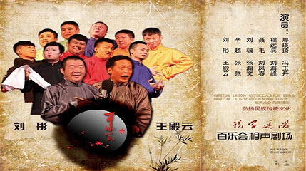 哈尔滨相声百乐会剧场第 1 张图片