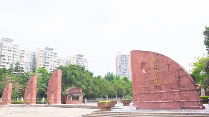 黄埔公园第 2 张图片