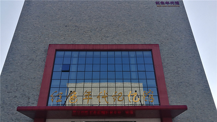 红色记忆城第 27 张图片