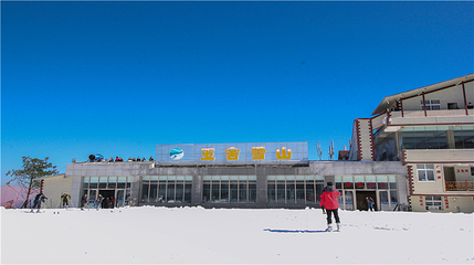 玉舍雪山滑雪场第 7 张图片