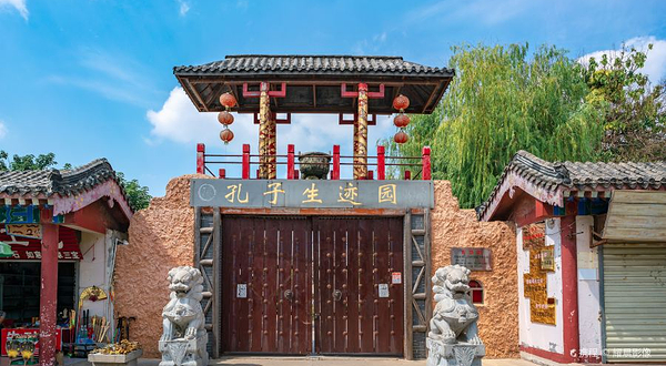孔子生迹园