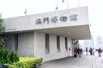 澳门博物馆第 30 张图片