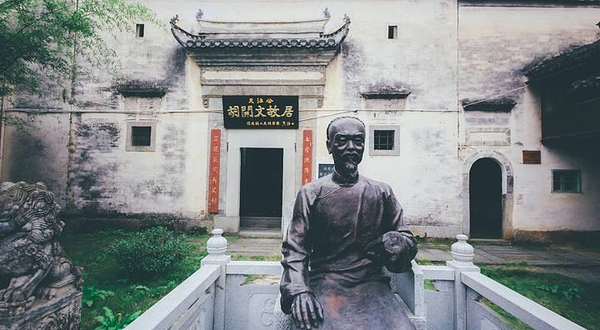 宣城胡开文纪念馆