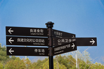 良渚文化村第 13 张图片