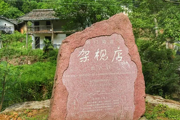 先秦古蜀道第 14 张图片