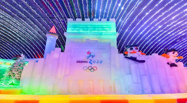 链如云冰雪大世界