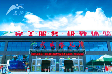 塔儿湾第 6 张图片