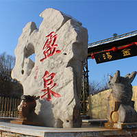 新盈泰生态温泉度假村