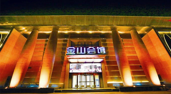 金山会馆