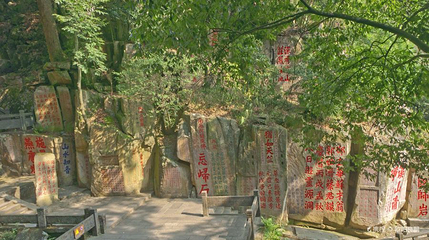 鼓山风景区-摩崖石刻第 1 张图片