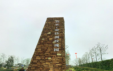 逸趣·沙洲玫瑰庄园第 2 张图片