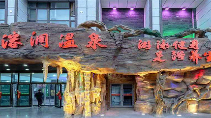 溶洞温泉第 23 张图片